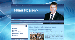 Desktop Screenshot of isaychuk.com